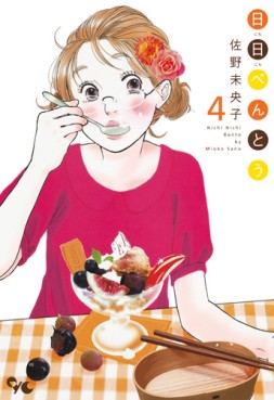 Manga - Manhwa - Nichinichi Bentô jp Vol.4