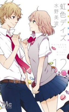Manga - Manhwa - Nijiiro Days jp Vol.12