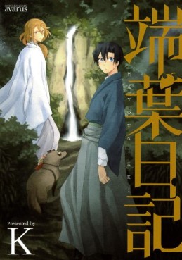 Manga - Hashiba nikki vo