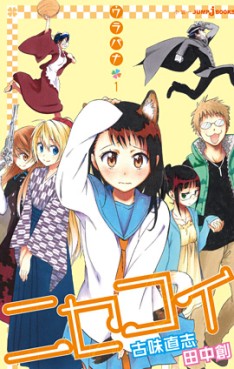 Manga - Manhwa - Nisekoi - Roman - Urabana jp Vol.1