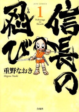 Manga - Nobunaga no Shinobi vo