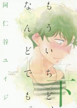 Manga - Manhwa - Mou Ichido Nando Demo jp Vol.2