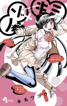 Manga - Manhwa - Nozo x Kimi jp Vol.1