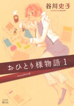 Manga - Ohitorisama Monogatari vo