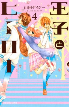 Ôji to Hero jp Vol.4