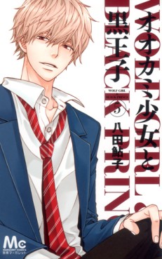 Manga - Manhwa - Ôkami Shôjo to Kuro Ôji jp Vol.5