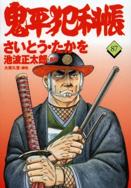 Manga - Manhwa - Onihei Hankacho jp Vol.87