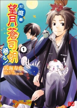 Manga - Oniwaban Mochizuki Sôshirô Mairu! vo