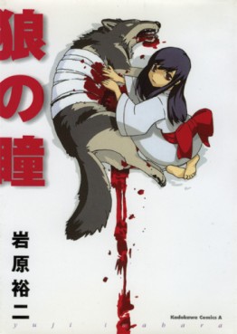 Manga - Manhwa - Ookami no Dou jp