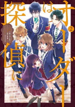 Order wa Tantei ni jp Vol.2