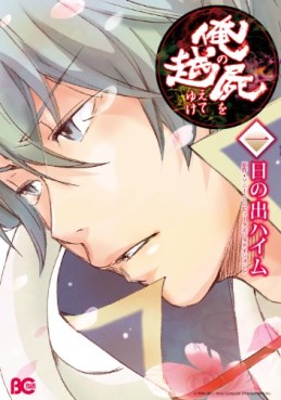 Manga - Manhwa - Ore no Shikabane wo Koete Yuke jp Vol.1