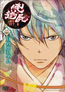 Ore no Shikabane wo Koete Yuke jp Vol.2