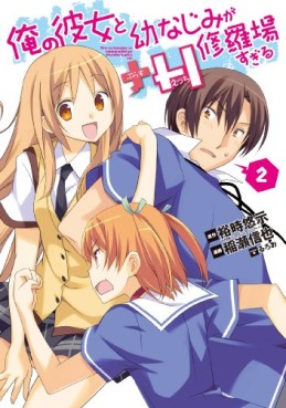 Ore no Kanojo to Osananajimi ga Shuraba Sugiru +H jp Vol.2