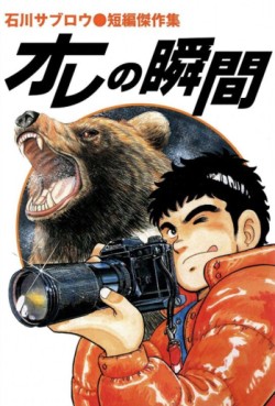 Ore no Shunkan jp Vol.0