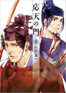 Manga - Manhwa - Ôten no Mon jp Vol.9