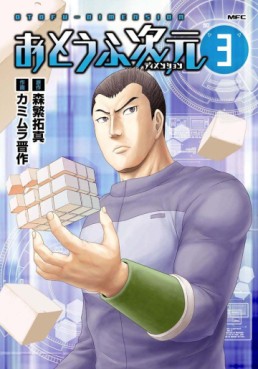 Otôfu Dimension jp Vol.3