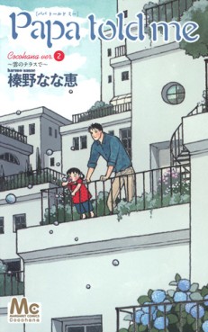 Manga - Manhwa - Papa Told me - Cocohana Version - Oka ha Hana de Ippai jp Vol.2