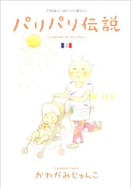 Manga - Manhwa - Paris Paris Densetsu jp Vol.2