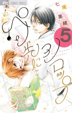 Pen Saki ni Syrup jp Vol.5