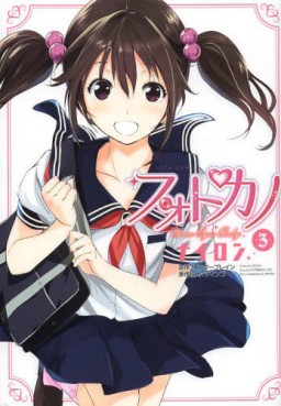 Manga - Manhwa - Photo Kano - Your Eyes Only jp Vol.3