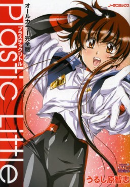 Manga - Manhwa - Plastic Little - Deluxe - All Color jp Vol.0