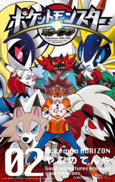 Pocket Monster - Horizon jp Vol.2
