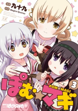Pomu magi jp Vol.3