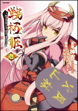Manga - Sengoku Hime - Princess of War Master vo