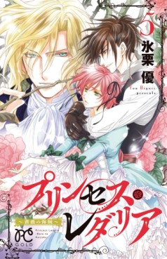 Princesse redalia - bara no kaizoku jp Vol.5