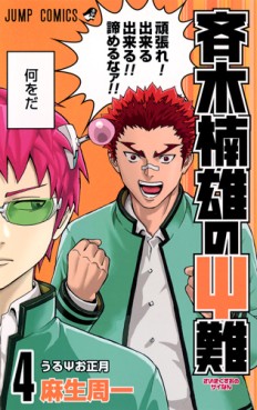 Manga - Manhwa - Saiki Kusuo no Psi Nan jp Vol.4