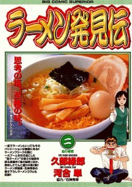 Manga - Manhwa - Râmen Hakkenden jp Vol.2