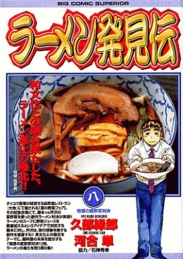 Manga - Manhwa - Râmen Hakkenden jp Vol.8