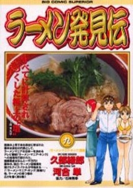 Manga - Manhwa - Râmen Hakkenden jp Vol.9