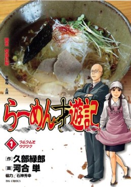 Râmen Saiyûki vo