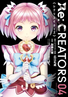 Manga - Manhwa - Re:Creators jp Vol.4