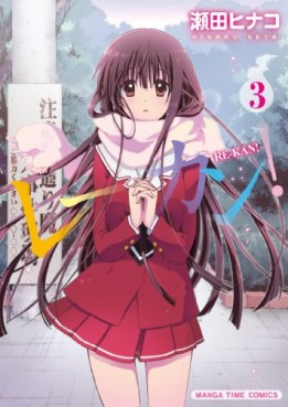 Manga - Manhwa - Re-kan! jp Vol.3