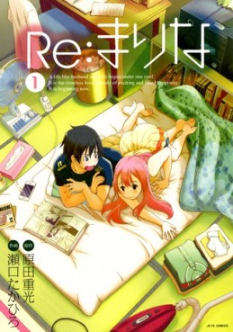 Manga - Manhwa - Re:Marina jp Vol.1