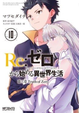 Manga - Manhwa - Re:Zero kara Hajimeru Isekai Seikatsu - Daisanshou - Truth of Zero jp Vol.10