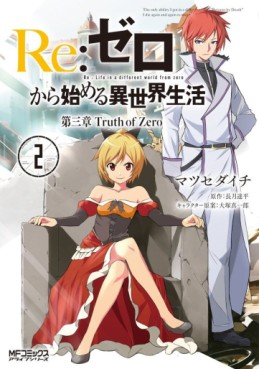 Manga - Manhwa - Re:Zero kara Hajimeru Isekai Seikatsu - Daisanshou - Truth of Zero jp Vol.2