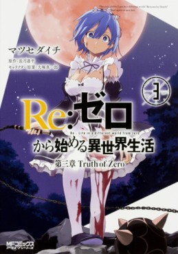 Manga - Manhwa - Re:Zero kara Hajimeru Isekai Seikatsu - Daisanshou - Truth of Zero jp Vol.3