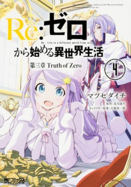 Manga - Manhwa - Re:Zero kara Hajimeru Isekai Seikatsu - Daisanshou - Truth of Zero jp Vol.4