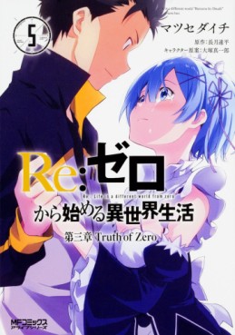 Manga - Manhwa - Re:Zero kara Hajimeru Isekai Seikatsu - Daisanshou - Truth of Zero jp Vol.5