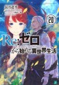 Top 10 des meilleures vente light novel de lannee 2019 au Japon - Actualités | Manga News 2020