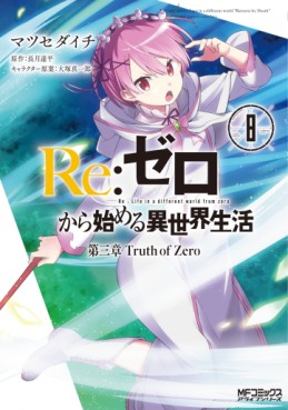 Manga - Manhwa - Re:Zero kara Hajimeru Isekai Seikatsu - Daisanshou - Truth of Zero jp Vol.8