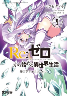 Manga - Manhwa - Re:Zero kara Hajimeru Isekai Seikatsu - Daisanshou - Truth of Zero jp Vol.9