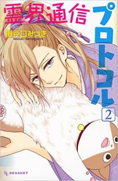 Reikai Tsûshin Protocol jp Vol.2