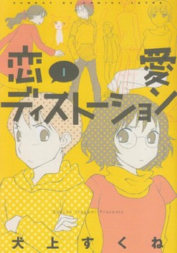 Manga - Manhwa - Renai Distortion vo