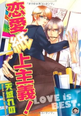 Manga - Manhwa - Renai Shijô Shugi! jp