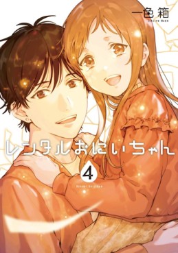 Rental Onii-chan jp Vol.4