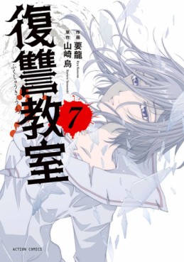 Fukushû kyôshitsu jp Vol.7